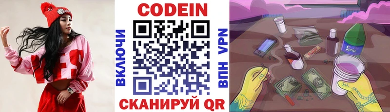 Кодеиновый сироп Lean напиток Lean (лин)  Купить закладки  Дагестанские Огни 